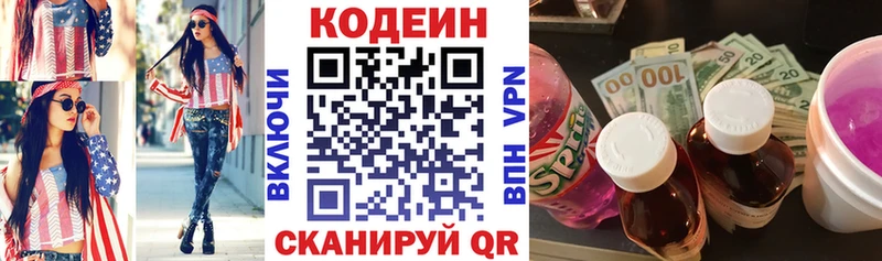 Кодеиновый сироп Lean напиток Lean (лин)  omg ONION  Плавск  где купить  
